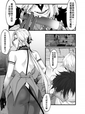 [KeinV] 博士の研究  召使編 (原神) [中国語] [無修正]_04