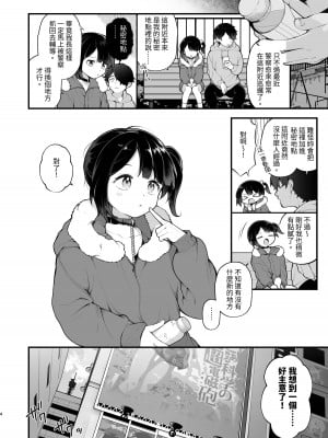 [揚げナス(仮) (長瀬徹)] 推しのアイドルが露出狂だった件。秋葉原デート編+おまけ漫画 [中国翻訳] [DL版]_06