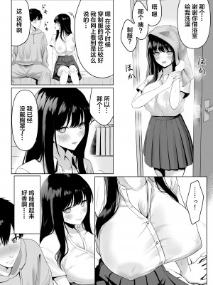 [ふにふにー!] 同級生とセックス漬けの夜～パパ活家出少女は気になるあの子でした～【我一个人汉化】_09