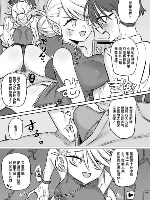[本家] 遊星からの物体イズ (コミックアンリアル 2024年4月号) [死兆修会] [DL版]_05
