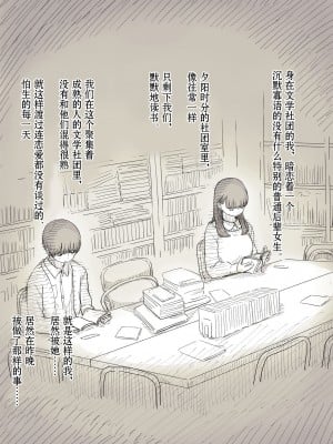 [ひまわりのたね (種乃なかみ)] 文学女子に食べられる2 [不可视汉化] [Digital]_00000004