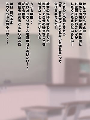 [コケコッコ]ユウリちゃんは食糞マニア─全くモテない僕に初めてできた可愛い彼女ユウリちゃん、でもユウリちゃんはとんでもない変態でう○ちを食べないと別れるっていうんだ…_002