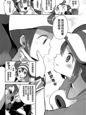 (C97)[chori (もっき)] Go!クレイジーバディーズ   (ポケットモンスター) [大友同好會X华语圈红白同好汉化]_05