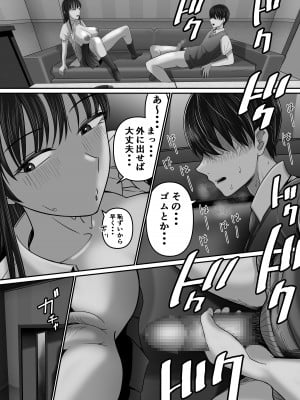 [舞う棒メン] カラオケで100点取ったのに好きな子が目の前で横取りセッ〇スされる話_38