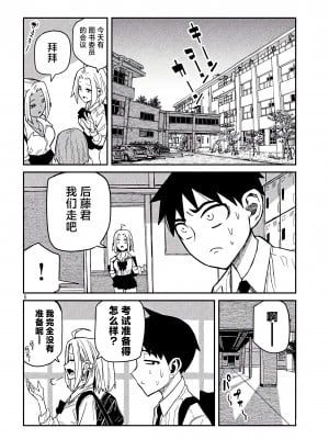 [武田スーパー] だれでも抱けるキミが好き | 喜欢来者不拒的你 39 [TK个人汉化]_39_006