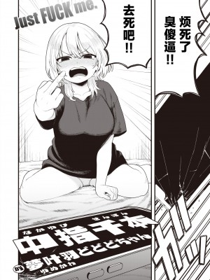 [夢叶羽どどどちゃん] 中指千本 (COMIC 快楽天 2024年6月号) [死兆修会] [DL版]_02