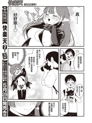 [夢叶羽どどどちゃん] 中指千本 (COMIC 快楽天 2024年6月号) [死兆修会] [DL版]_05