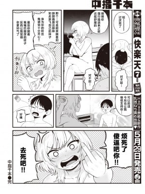 [夢叶羽どどどちゃん] 中指千本 (COMIC 快楽天 2024年6月号) [死兆修会] [DL版]_22