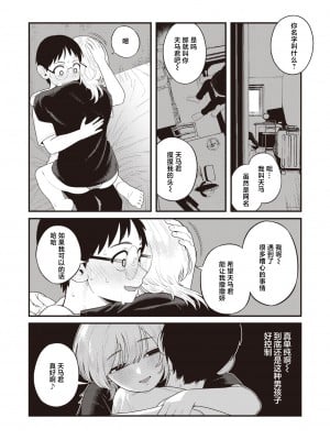 [夢叶羽どどどちゃん] 中指千本 (COMIC 快楽天 2024年6月号) [死兆修会] [DL版]_10