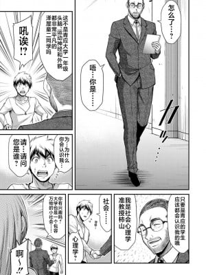 [山本やみー×門馬司] ギルティサークル 第06巻 [不咕鸟汉化组]_009