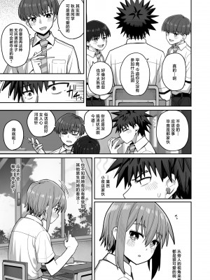 [クルマヤ公道] ずっと離さないでね。2 -オナホな無感情幼馴染と純愛に堕ちてから-｜绝不将你拱手相让2。 -如肉便器般的无口青梅堕入纯爱之后- [吗喽汉化组] [DL版]_17