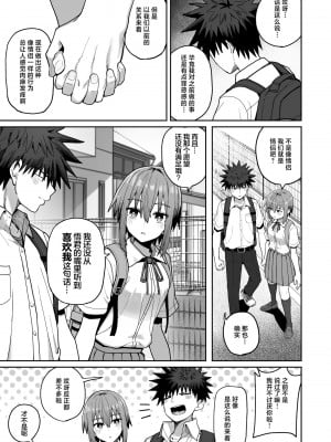 [クルマヤ公道] ずっと離さないでね。2 -オナホな無感情幼馴染と純愛に堕ちてから-｜绝不将你拱手相让2。 -如肉便器般的无口青梅堕入纯爱之后- [吗喽汉化组] [DL版]_05
