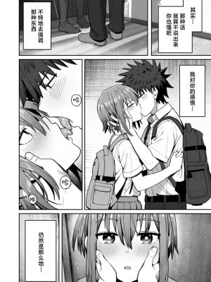 [クルマヤ公道] ずっと離さないでね。2 -オナホな無感情幼馴染と純愛に堕ちてから-｜绝不将你拱手相让2。 -如肉便器般的无口青梅堕入纯爱之后- [吗喽汉化组] [DL版]_06
