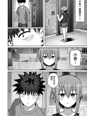 [クルマヤ公道] ずっと離さないでね。2 -オナホな無感情幼馴染と純愛に堕ちてから-｜绝不将你拱手相让2。 -如肉便器般的无口青梅堕入纯爱之后- [吗喽汉化组] [DL版]_50