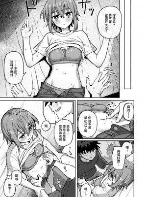 [クルマヤ公道] ずっと離さないでね。2 -オナホな無感情幼馴染と純愛に堕ちてから-｜绝不将你拱手相让2。 -如肉便器般的无口青梅堕入纯爱之后- [吗喽汉化组] [DL版]_29