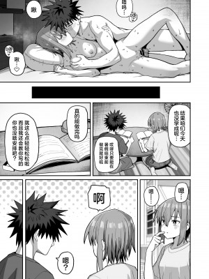 [クルマヤ公道] ずっと離さないでね。2 -オナホな無感情幼馴染と純愛に堕ちてから-｜绝不将你拱手相让2。 -如肉便器般的无口青梅堕入纯爱之后- [吗喽汉化组] [DL版]_45