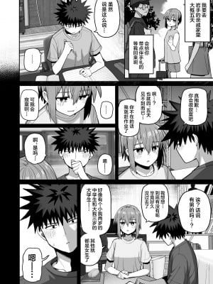 [クルマヤ公道] ずっと離さないでね。2 -オナホな無感情幼馴染と純愛に堕ちてから-｜绝不将你拱手相让2。 -如肉便器般的无口青梅堕入纯爱之后- [吗喽汉化组] [DL版]_46