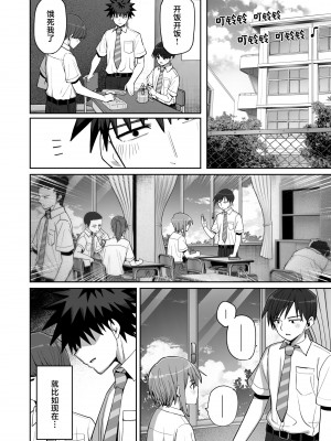 [クルマヤ公道] ずっと離さないでね。2 -オナホな無感情幼馴染と純愛に堕ちてから-｜绝不将你拱手相让2。 -如肉便器般的无口青梅堕入纯爱之后- [吗喽汉化组] [DL版]_14
