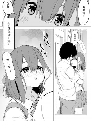 [六丁の目 (おりーぶ)] 後輩ちゃんとラブラブセックス!! [中文] [YukiRuby]_5