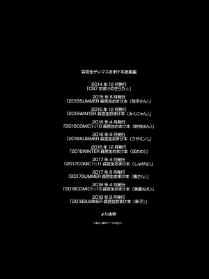 (C95) [森宮缶 (森宮正幸)] 森宮缶デレマスおまけ本 総集編 (アイドルマスター シンデレラガールズ)_02