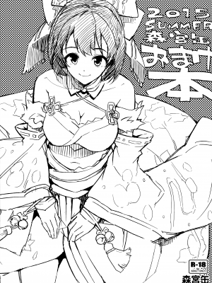 (C95) [森宮缶 (森宮正幸)] 森宮缶デレマスおまけ本 総集編 (アイドルマスター シンデレラガールズ)_11