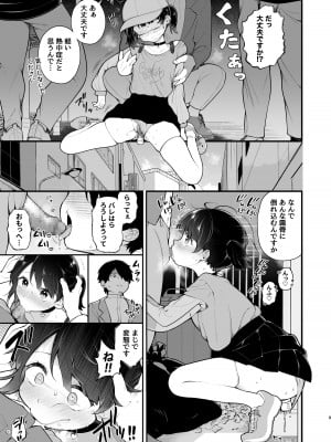 [揚げナス(仮) (長瀬徹)] 推しのアイドルが露出狂だった件。秋葉原デート編 + おまけ漫画   [DL版]_11