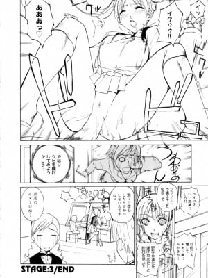 [御堂つかさ] アミューズメント☆スター★_057