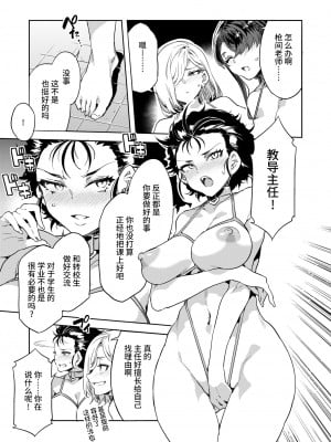 [水龍敬] GTS Lesson8 (コミックホットミルク 2024年8月号) [不咕鸟汉化组] [DL版]_11