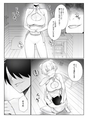 [いもけんぴ記念日] マンネリを怖れる爆乳お嬢様にコスプレえっち五番勝負を挑まれる話_32