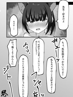[がちもちょぐら (ガチ盲腸)] 三大欲求には抗えない (ブルーアーカイブ) [DL版]_14