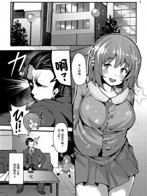 [LAMINARIA (しおこんぶ)] sweet poison (アイドルマスター シンデレラガールズ) [中国翻訳] [DL版]_02