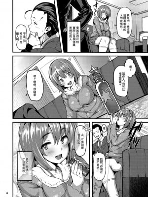 [LAMINARIA (しおこんぶ)] sweet poison (アイドルマスター シンデレラガールズ) [中国翻訳] [DL版]_03