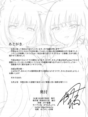 [がちもちょぐら (ガチ盲腸)] mes chats (ブルーアーカイブ) [DL版]_17