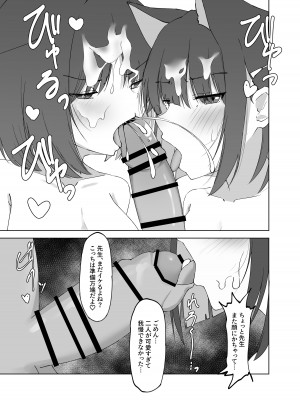 [がちもちょぐら (ガチ盲腸)] mes chats (ブルーアーカイブ) [DL版]_12