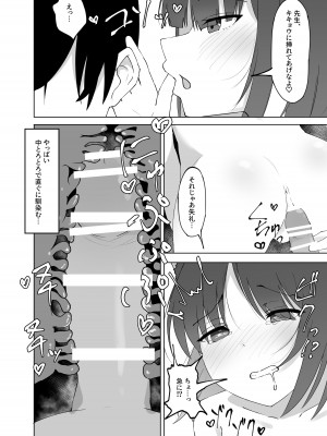 [がちもちょぐら (ガチ盲腸)] mes chats (ブルーアーカイブ) [DL版]_13