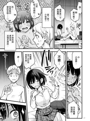 [どじろーブックス (どじろー)] 処女が童貞との初体験で目覚めちゃう話 3｜与处男初体验时觉醒的处女 3 [莉赛特汉化组]_17