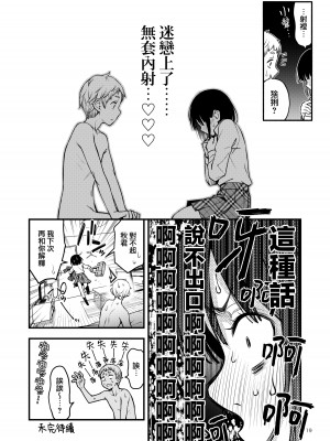 [どじろーブックス (どじろー)] 処女が童貞との初体験で目覚めちゃう話 3｜与处男初体验时觉醒的处女 3 [莉赛特汉化组]_19