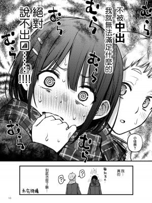 [どじろーブックス (どじろー)] 処女が童貞との初体験で目覚めちゃう話 3｜与处男初体验时觉醒的处女 3 [莉赛特汉化组]_10