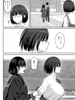 [ひよりハムスター] 地味巨乳のストーカー女に告白されたのでヤりまくってみた話2_10