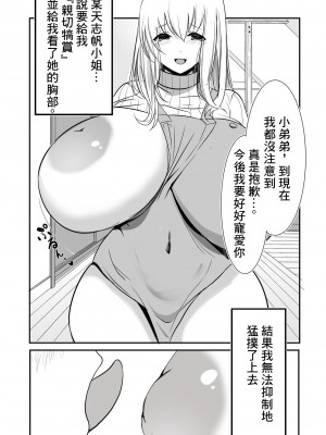 [スタジオサウスポー (ぞん太)] しほママのおち●ぽとれーにんぐ。 [中国翻訳]_03