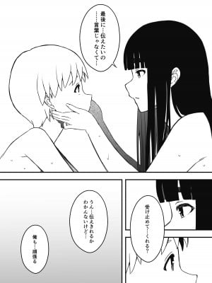 [せなか] 義理の姉との7日間生活-総集編+おまけ [DL版]_554