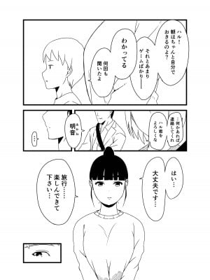 [せなか] 義理の姉との7日間生活-総集編+おまけ [DL版]_004