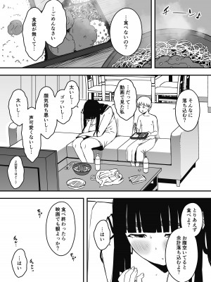 [せなか] 義理の姉との7日間生活-総集編+おまけ [DL版]_477