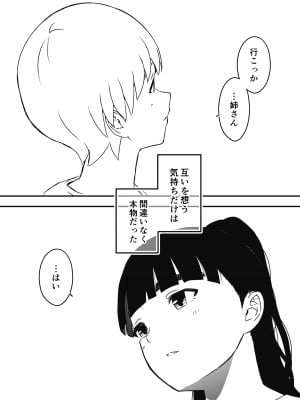 [せなか] 義理の姉との7日間生活-総集編+おまけ [DL版]_599