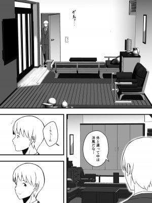 [せなか] 義理の姉との7日間生活-総集編+おまけ [DL版]_612