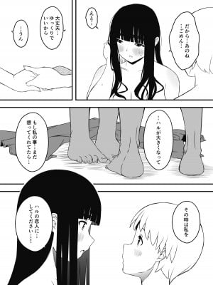 [せなか] 義理の姉との7日間生活-総集編+おまけ [DL版]_561