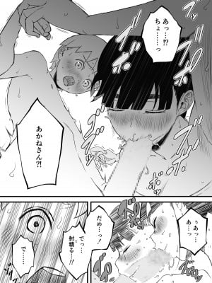 [せなか] 義理の姉との7日間生活-総集編+おまけ [DL版]_076
