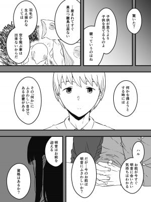 [せなか] 義理の姉との7日間生活-総集編+おまけ [DL版]_684
