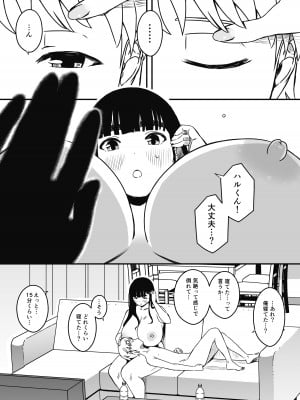[せなか] 義理の姉との7日間生活-総集編+おまけ [DL版]_502
