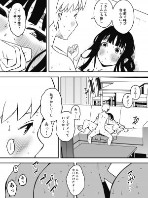 [せなか] 義理の姉との7日間生活-総集編+おまけ [DL版]_490